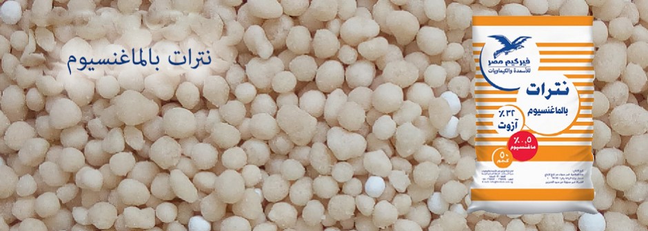 نترات بالماغنسيوم